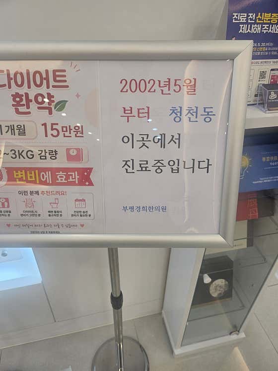 부평경희한의원