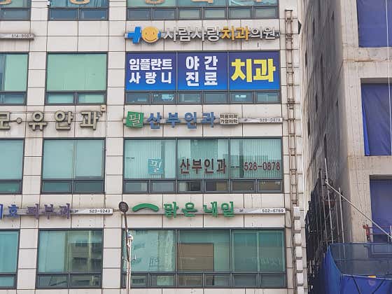 Pil Obstetrics and Gynecology Clinic
