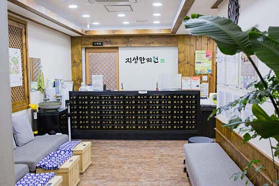지성한의원