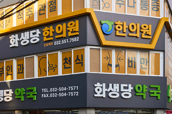 Hwasaengdang Korean Medicine Clinic