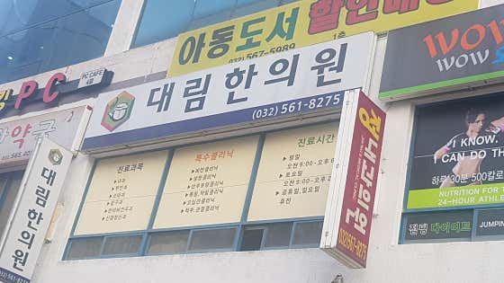 Daerim Korean Medicine Clinic