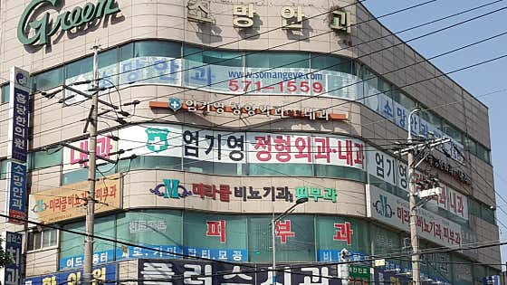 엄기영정형외과의원