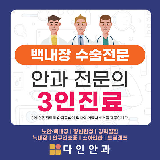 다인안과의원