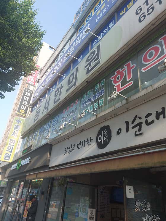 Dongseo Korean Medicine Clinic