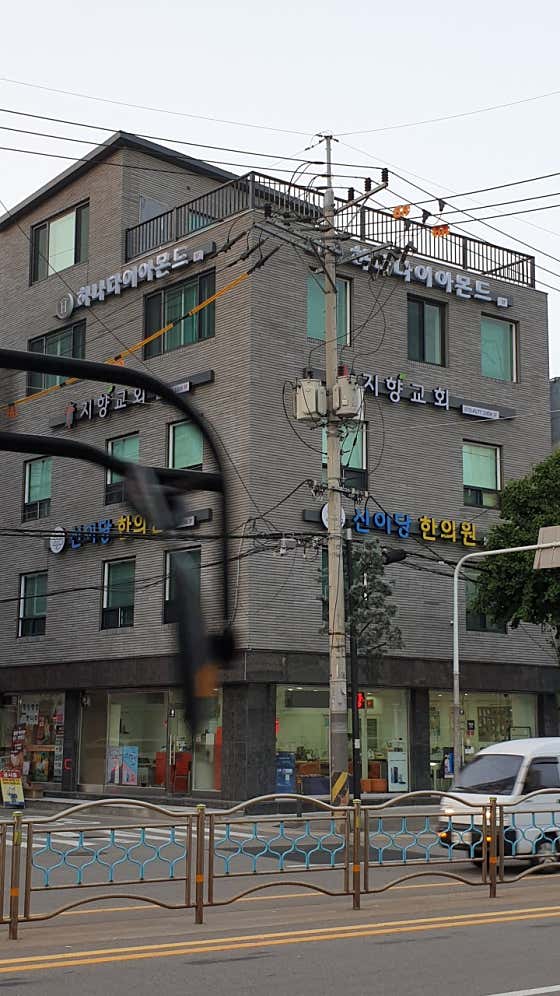 Shinidang Korean Medicine Clinic