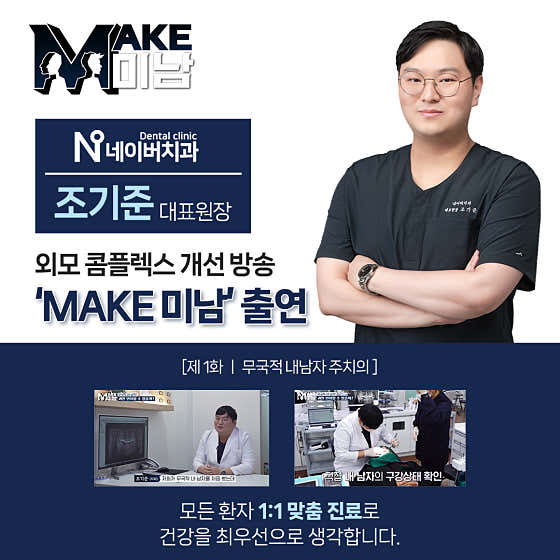 Naver Dental Clinic