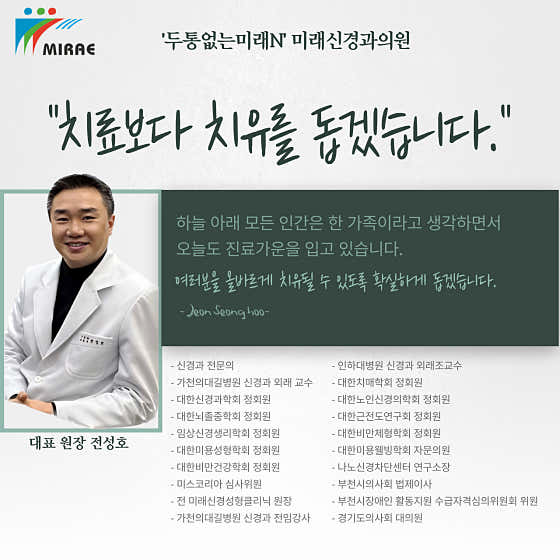 미래신경과의원