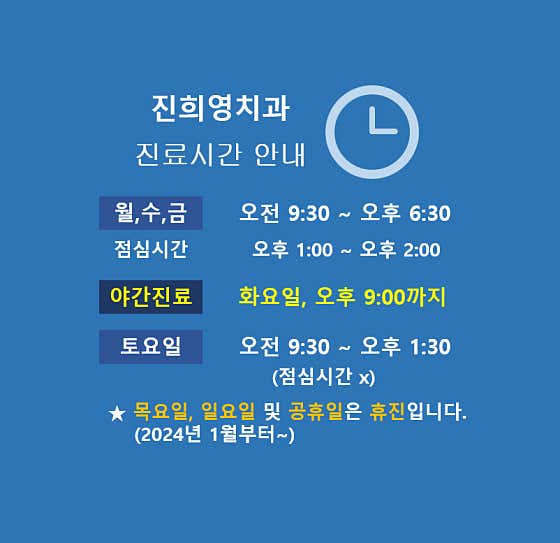 진희영치과의원