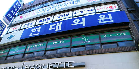 Hyundai Clinic