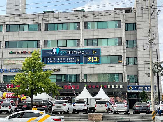 내동열린치과의원