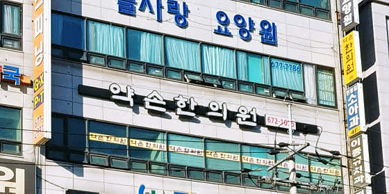 Yakson Korean Medicine Clinic