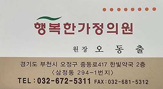 快樂家庭診所內科