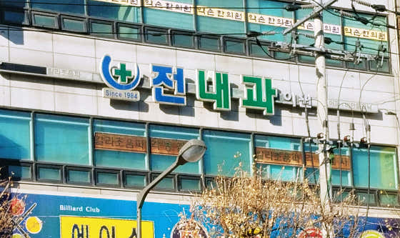 Jeon Internal Medicine Clinic