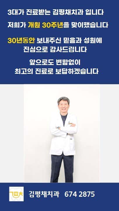 김평채치과의원
