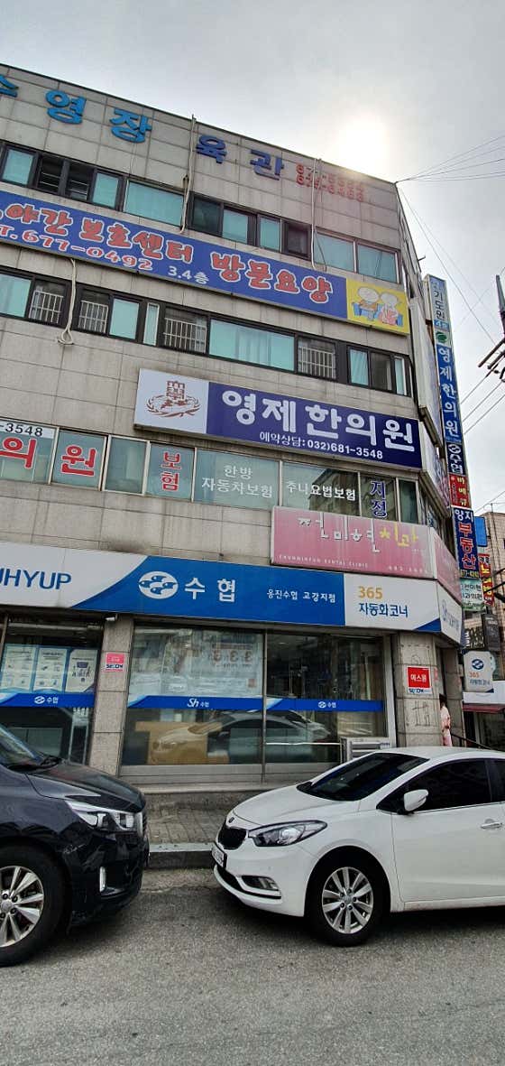Yeongje Korean Medicine Clinic