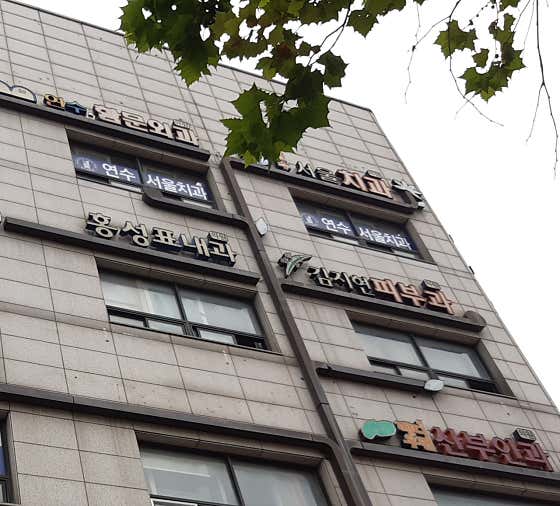 Hong Seong-pyo Internal Medicine Clinic