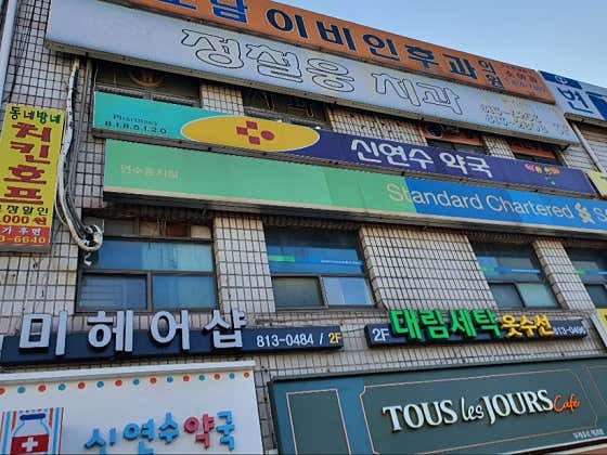Jeong Cheol-woong Dental Clinic