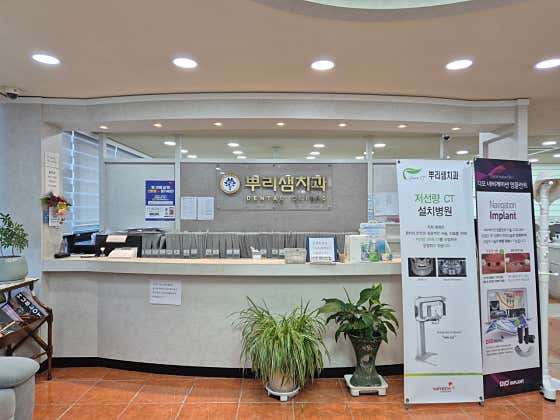 Ppurisaem Dental Clinic
