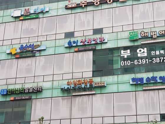 솔이산부인과의원