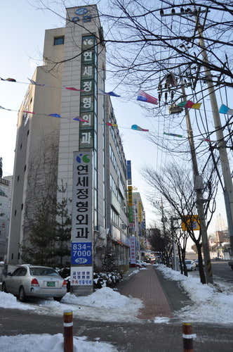 연세정형외과의원