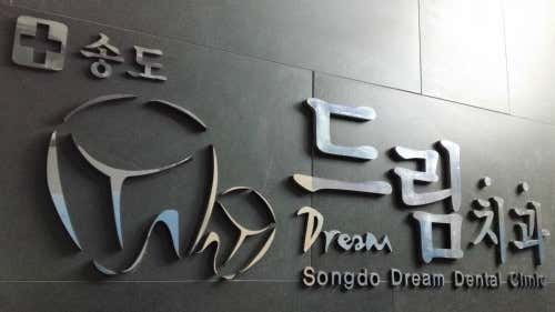 Songdo Dream Dental Clinic