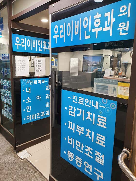 Woori ENT Clinic
