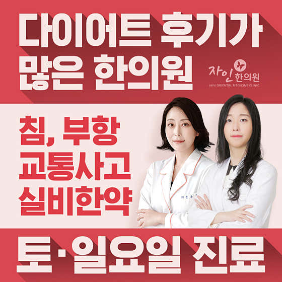 Jain Korean Medicine Clinic