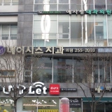 윤석만치과의원