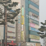 大光堂金英鬥韓醫診所