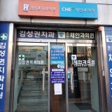 믿음치과의원