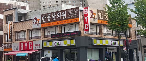 Hanjoong Korean Medicine Clinic
