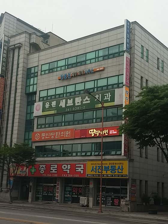 유펜세브란스치과의원