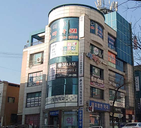 Woori Family Medicine Clinic