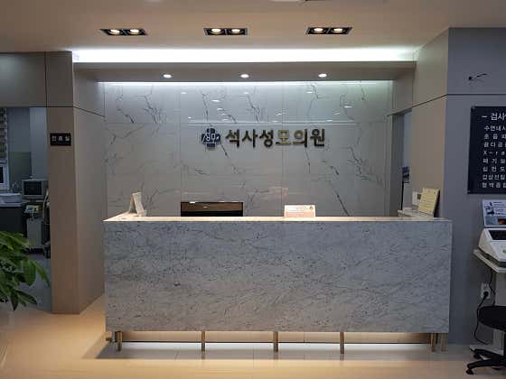 Seoksaeng Seongmo Clinic