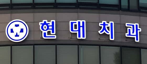 Hyundai Dental Clinic