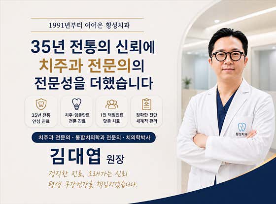 횡성치과의원