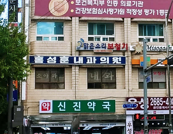 홍성훈내과의원