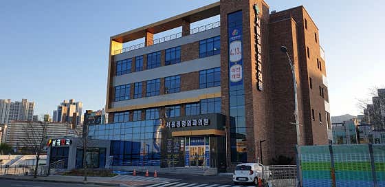 Seoul Orthopedic Clinic