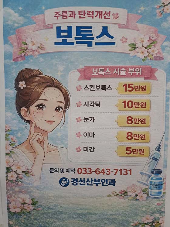 경선산부인과의원