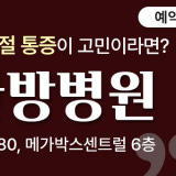 한초당한의원