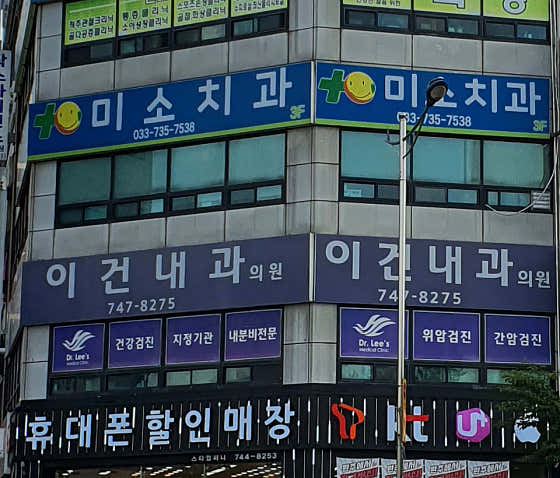 이건내과의원