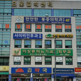 튼튼치과의원