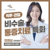 연세남부정형외과의원
