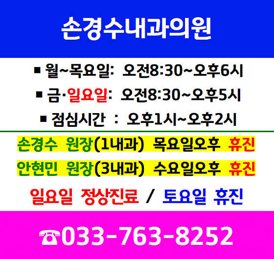 Son Gyeong-su Internal Medicine Clinic