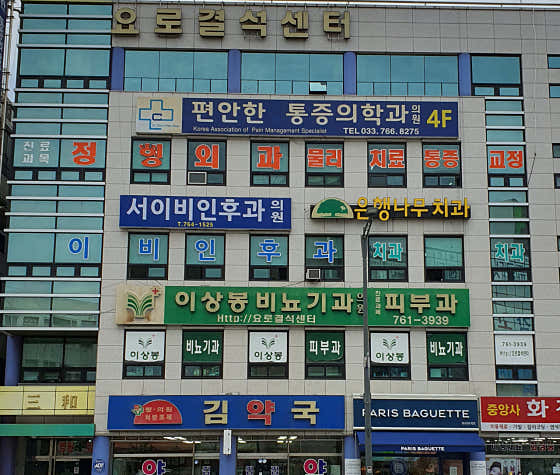 서이비인후과의원