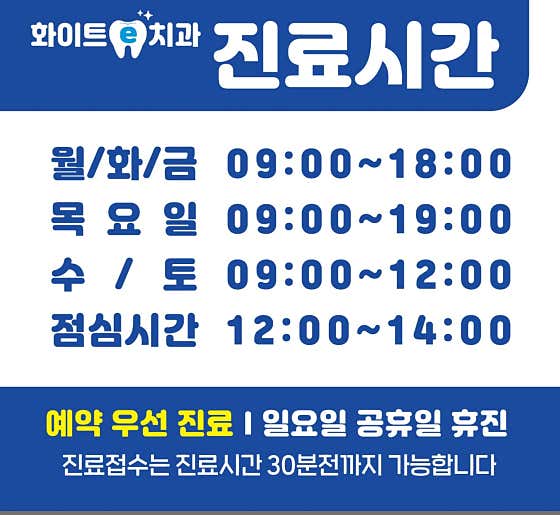 White e Dental Clinic