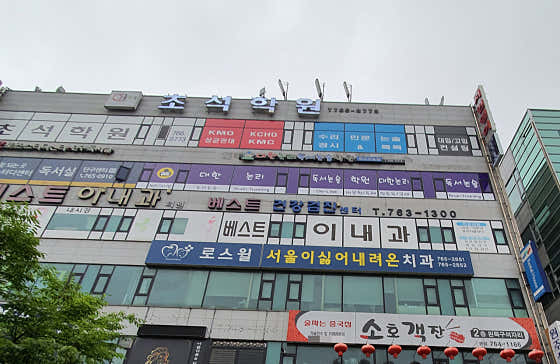 로스윌서울이싫어내려온치과의원