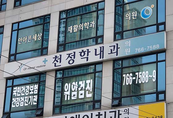 천정학내과의원