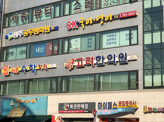 고려한의원