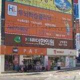 박수연한의원